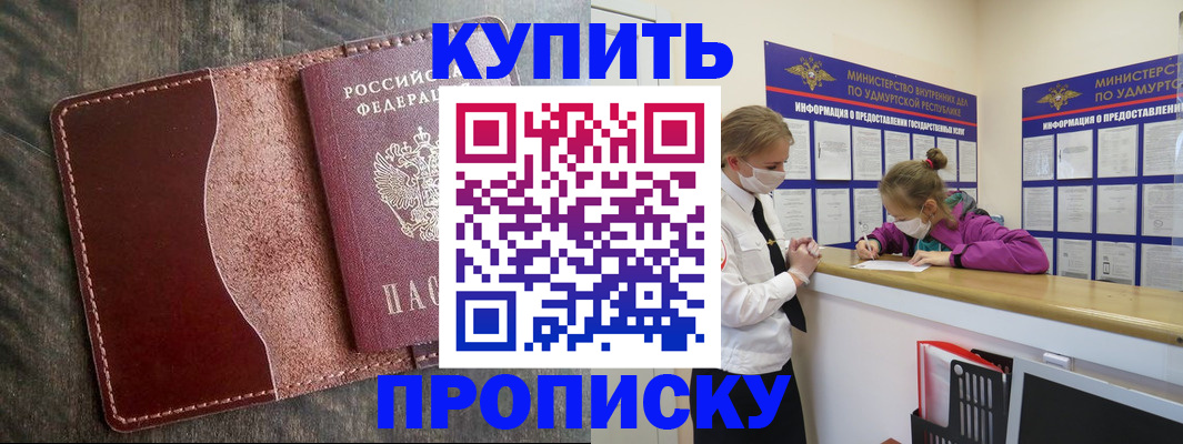 временная регистрация купить в Заозёрном